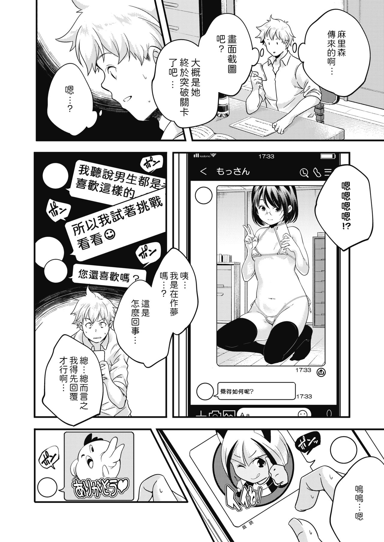 Renai nante Wakannai page 6 full