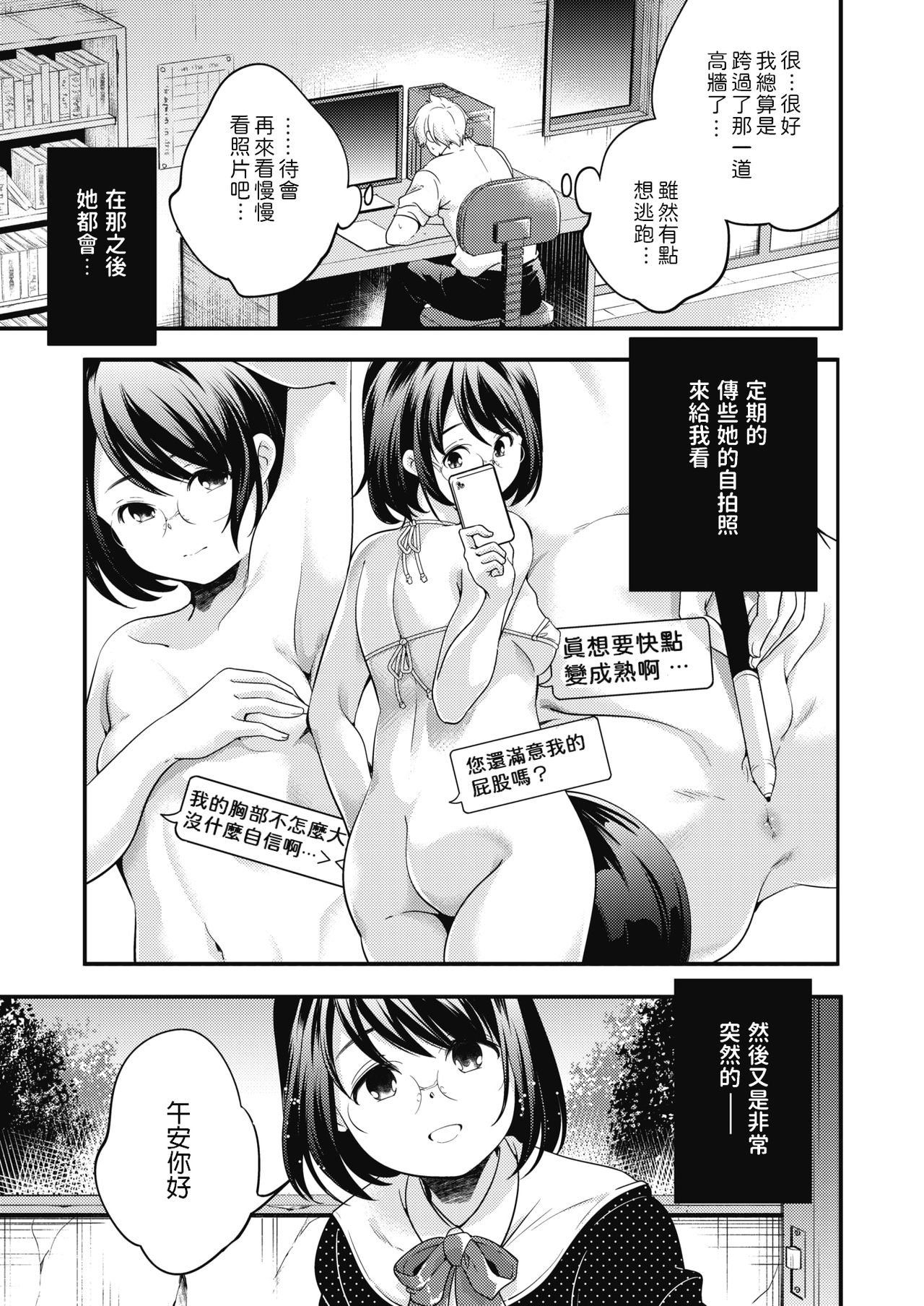 Renai nante Wakannai page 7 full