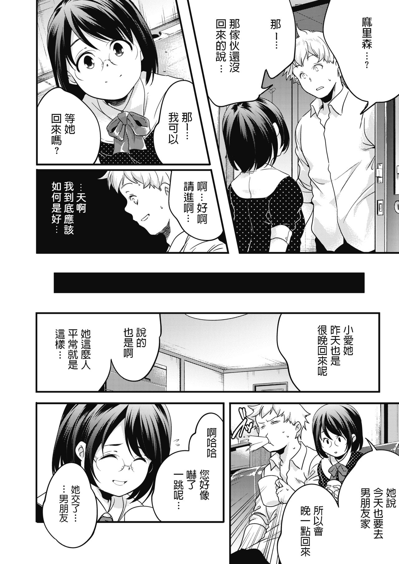 Renai nante Wakannai page 8 full