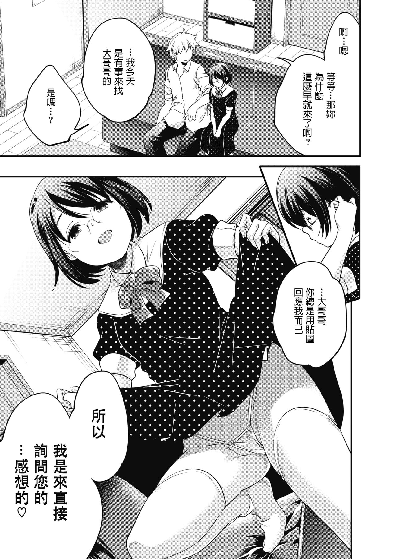 Renai nante Wakannai page 9 full