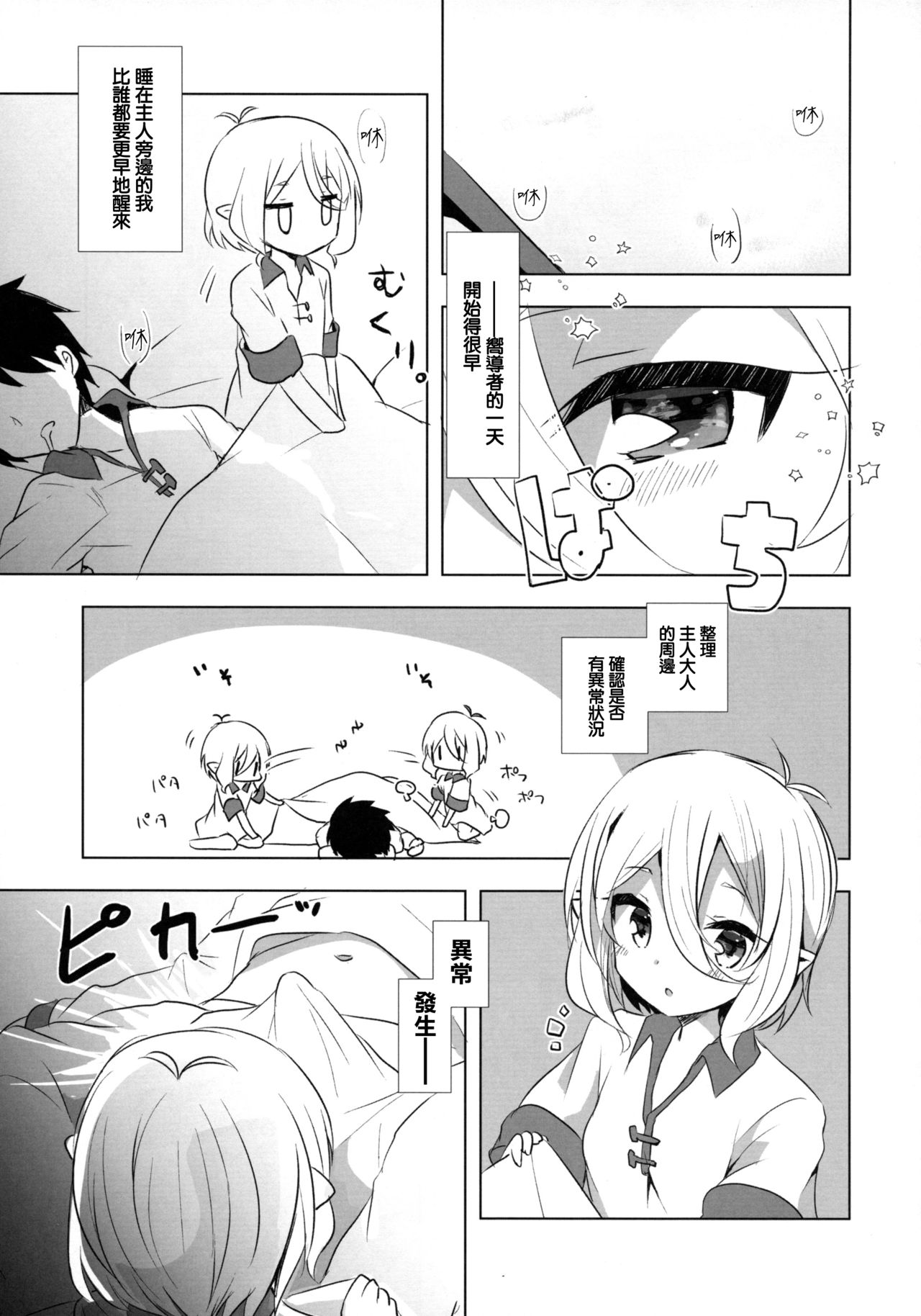 PriConne Konekone Re:Dive! 4 | 公主連接 連接連接ReDive!4 page 4 full