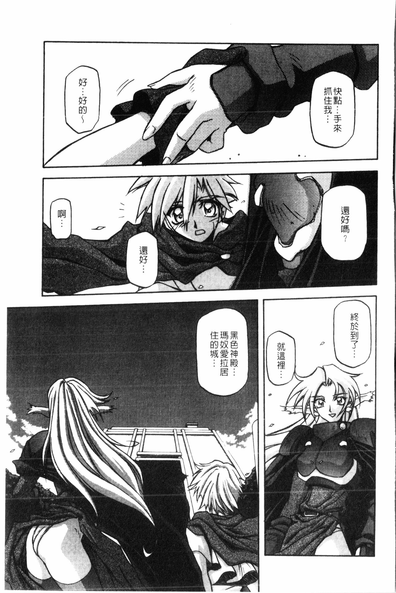 Shichisai no Lamuros 2 | 七彩的LAMUROS 2 page 4 full