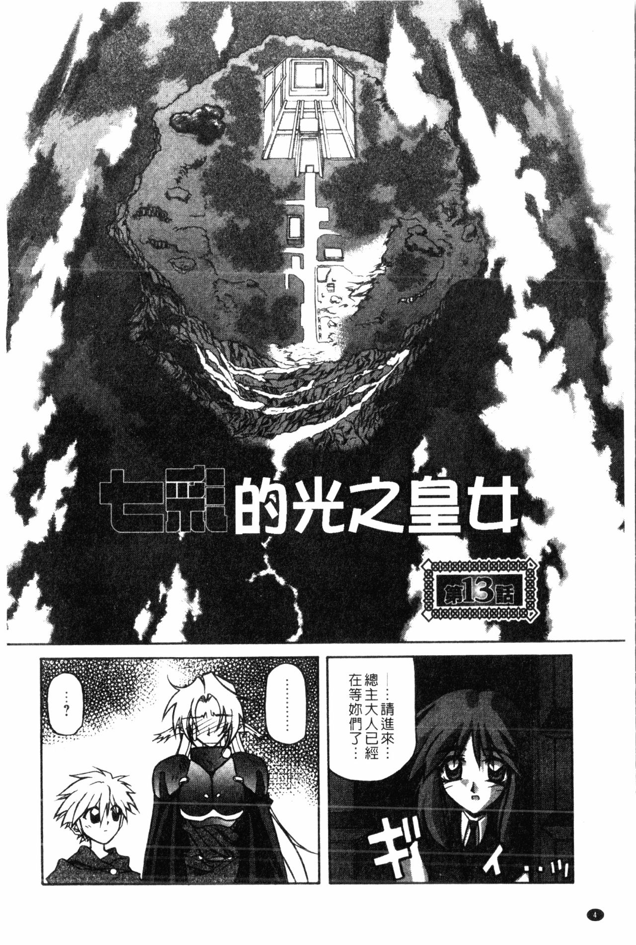 Shichisai no Lamuros 2 | 七彩的LAMUROS 2 page 5 full