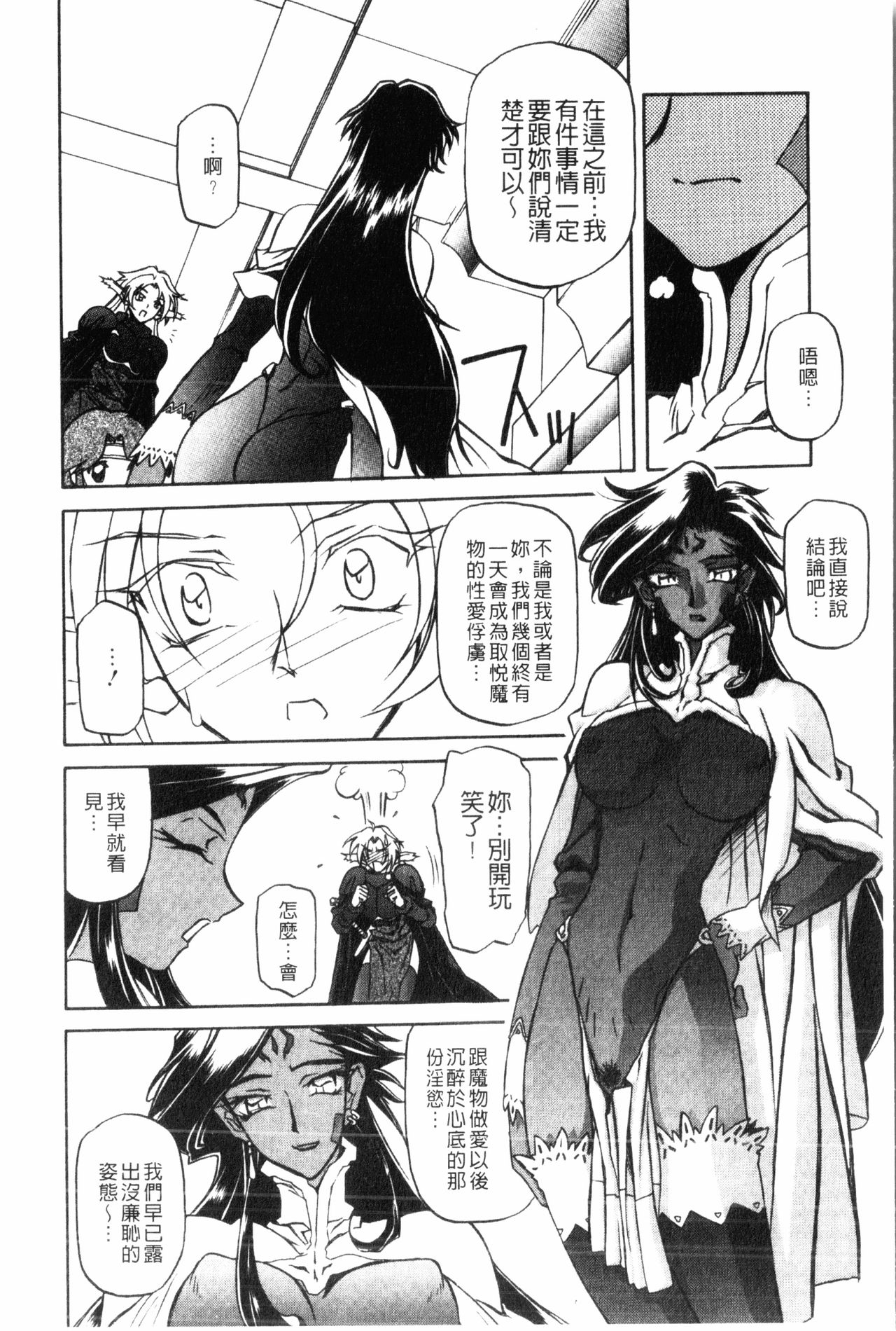 Shichisai no Lamuros 2 | 七彩的LAMUROS 2 page 7 full