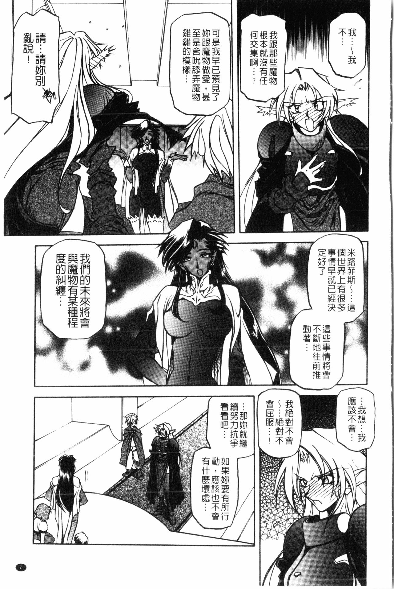 Shichisai no Lamuros 2 | 七彩的LAMUROS 2 page 8 full