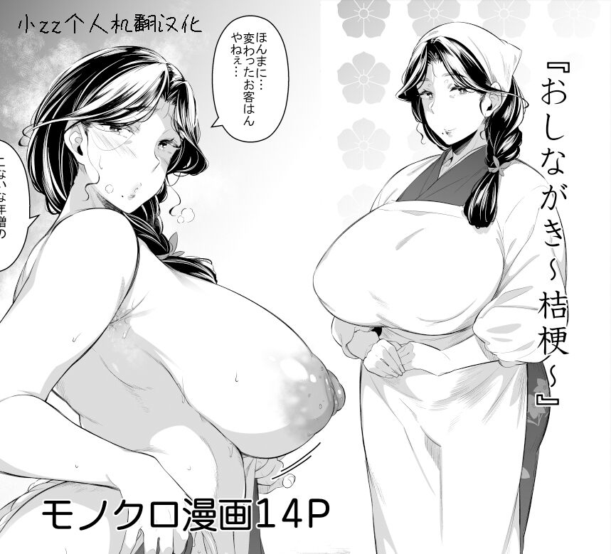 Tousian Youkoso! Oshinagaki ~ Kikyou～ page 1 full