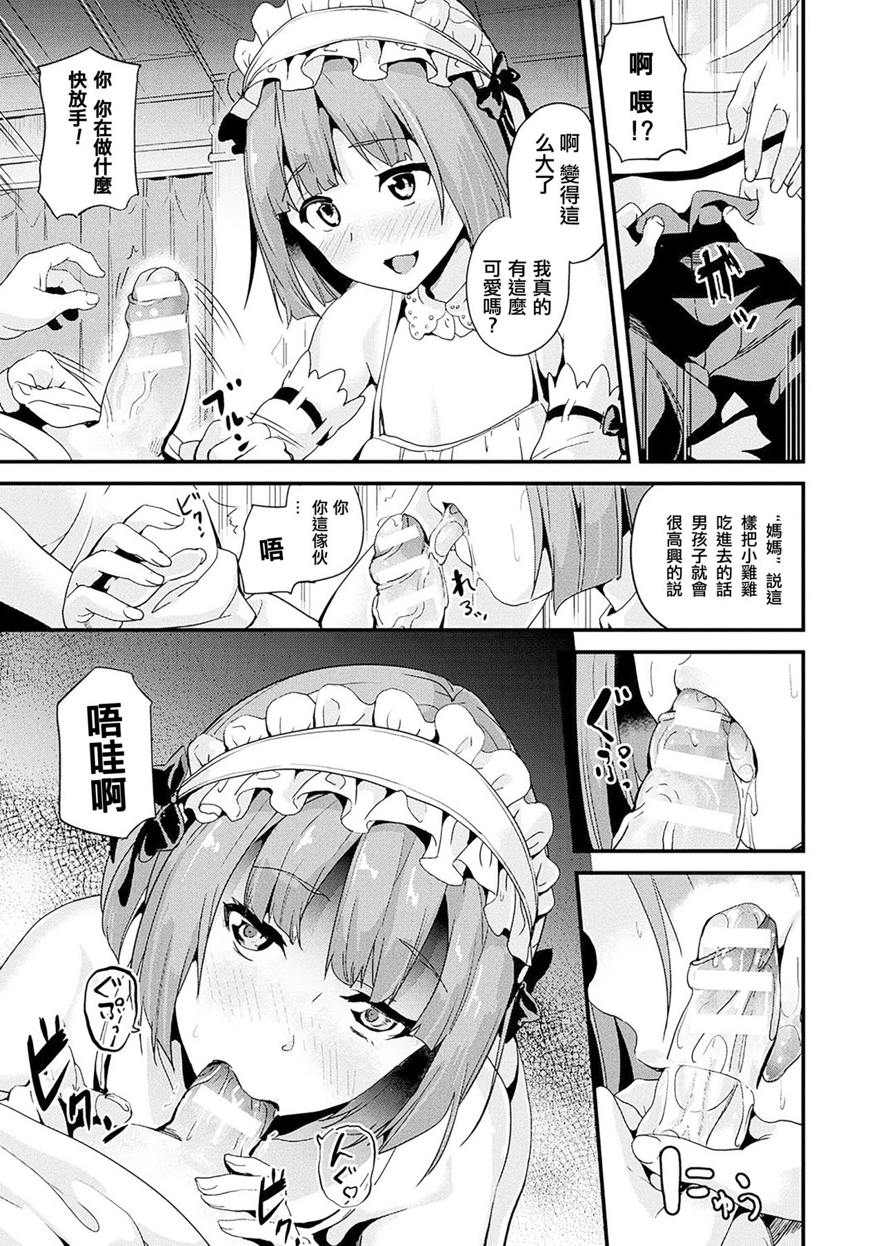 Residence ~Shounen Shoushitsu~ 1+2 page 9 full