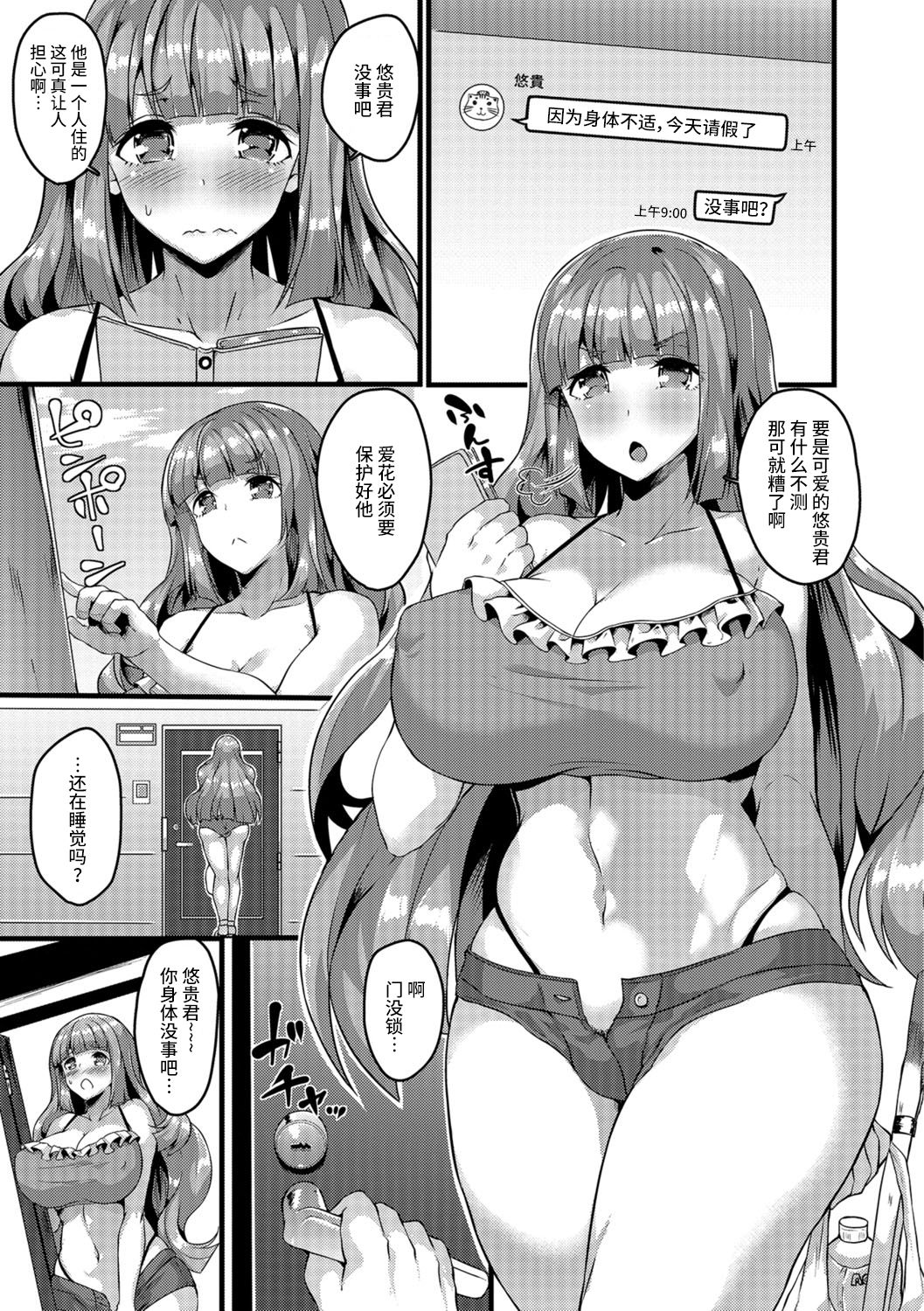 Nikushokukei Futanari Joshi vs Soushokukei Otokonoko page 6 full