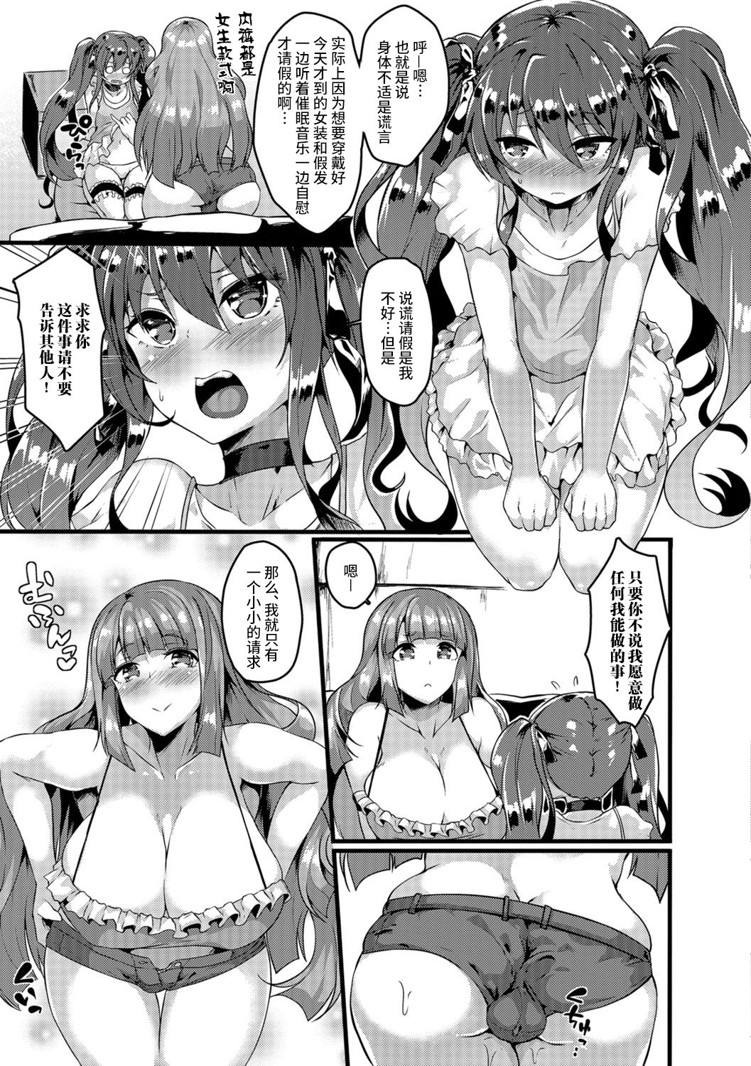 Nikushokukei Futanari Joshi vs Soushokukei Otokonoko page 8 full