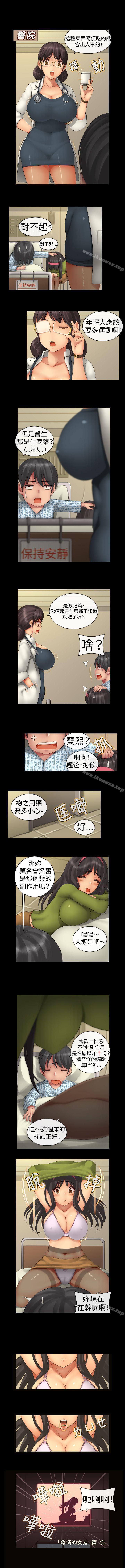 把你玩壞掉 1-8 page 6 full