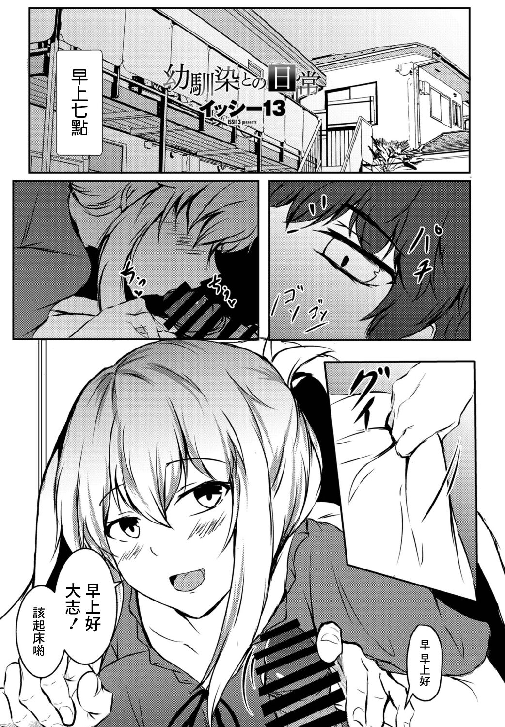 Osananajimi to no Nichijou page 1 full