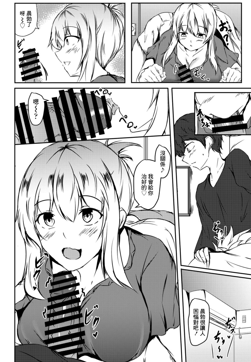 Osananajimi to no Nichijou page 2 full