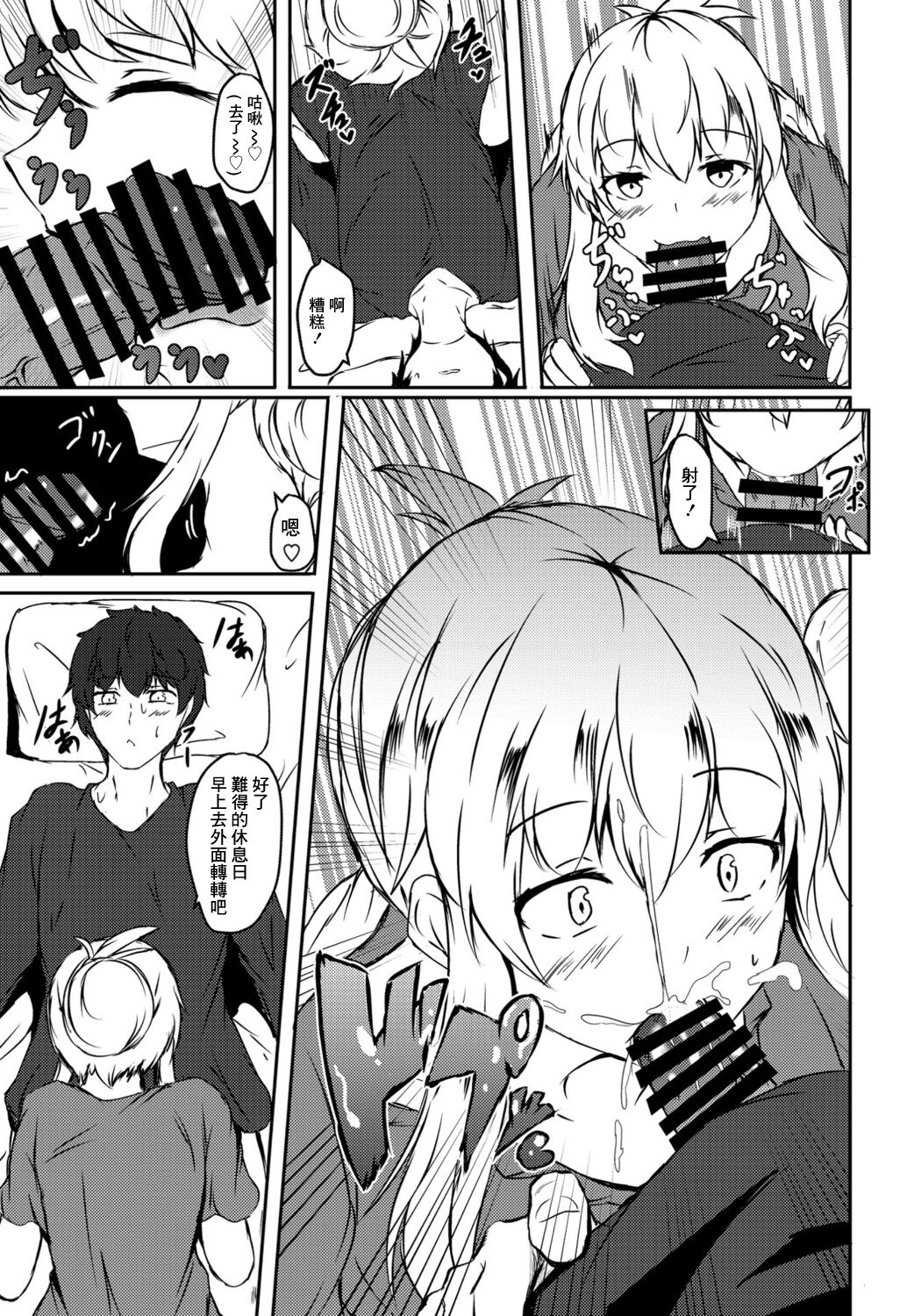 Osananajimi to no Nichijou page 3 full