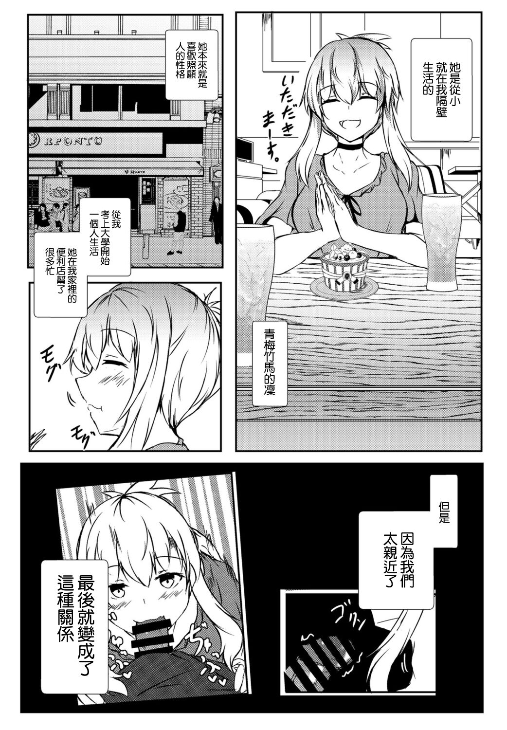 Osananajimi to no Nichijou page 4 full