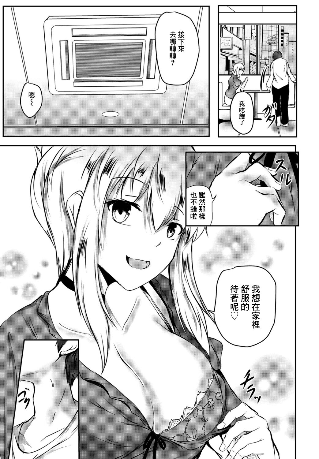 Osananajimi to no Nichijou page 5 full