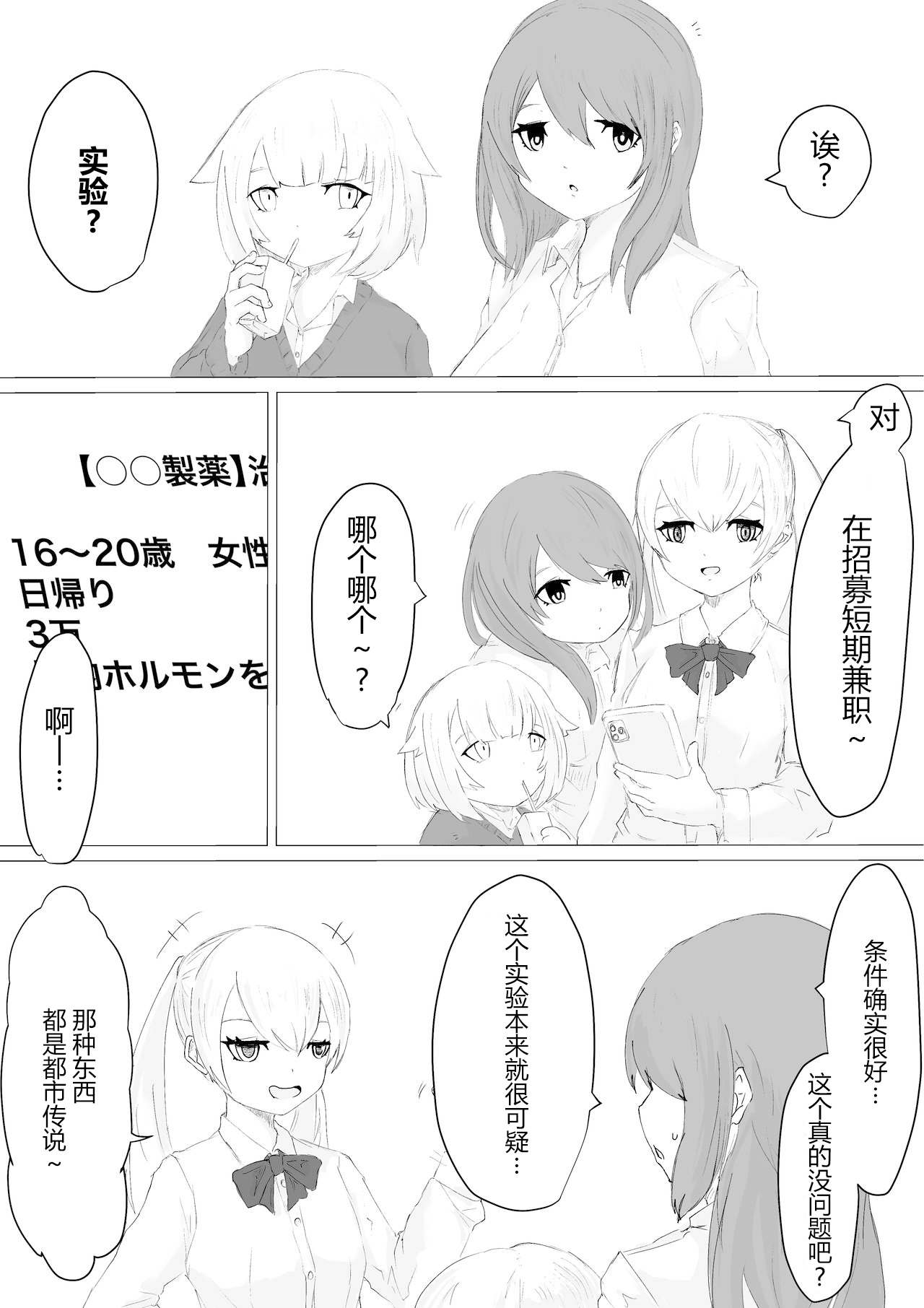 -Jinkaku Haisetsu- Jinsei Shuuryou Chiken Monitor page 2 full