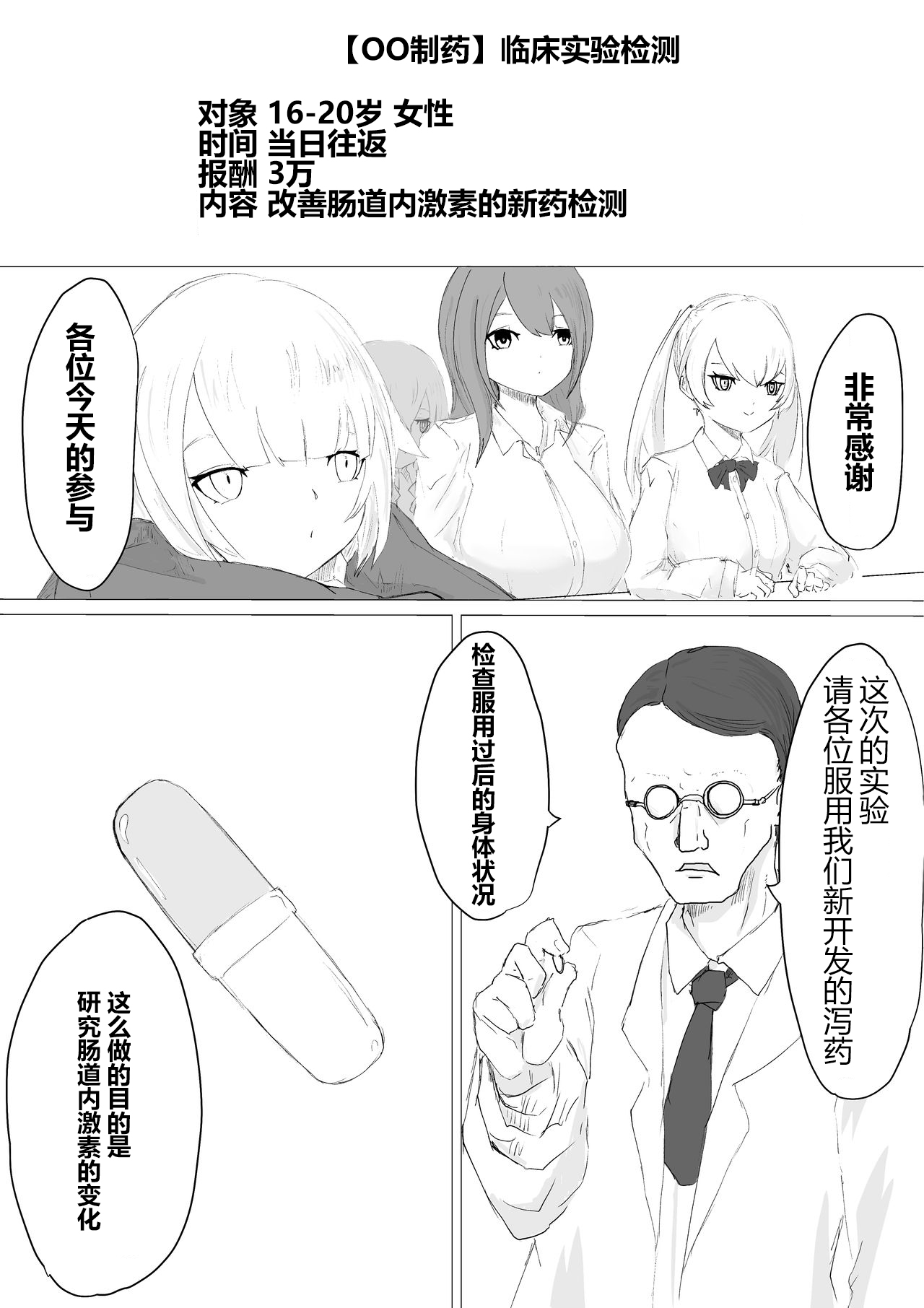 -Jinkaku Haisetsu- Jinsei Shuuryou Chiken Monitor page 4 full