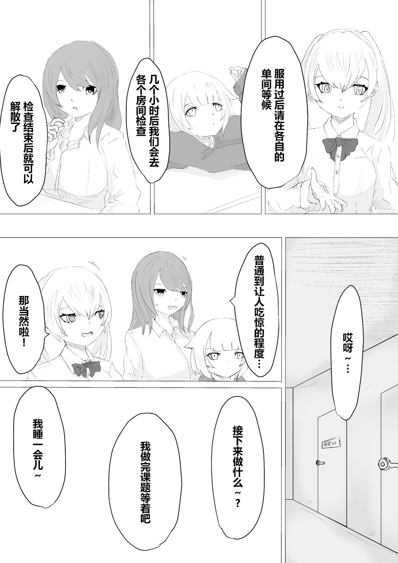 -Jinkaku Haisetsu- Jinsei Shuuryou Chiken Monitor page 5 full