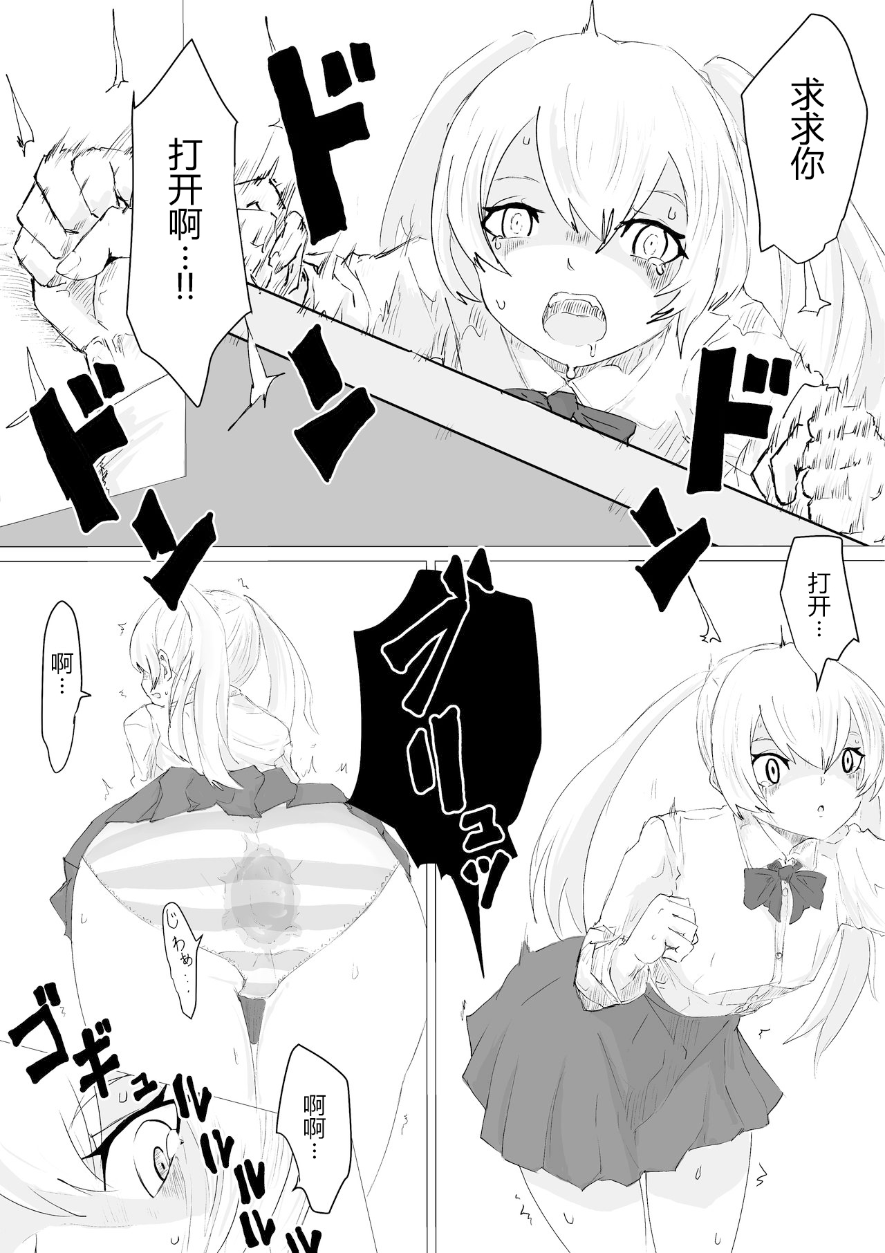 -Jinkaku Haisetsu- Jinsei Shuuryou Chiken Monitor page 9 full