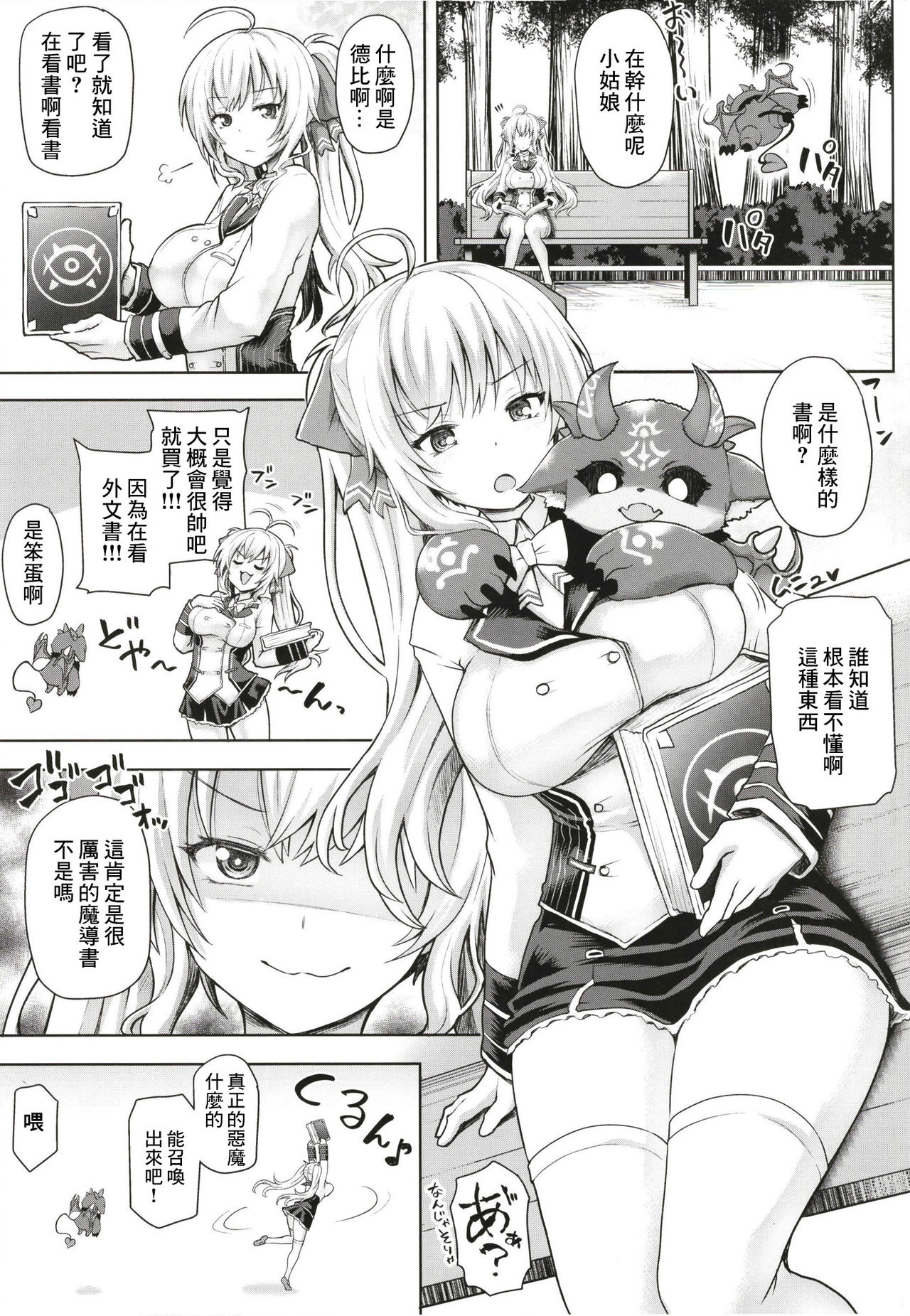 Tsuyo Tsuyo Ojou-sama to Echi Echi no Sho page 6 full