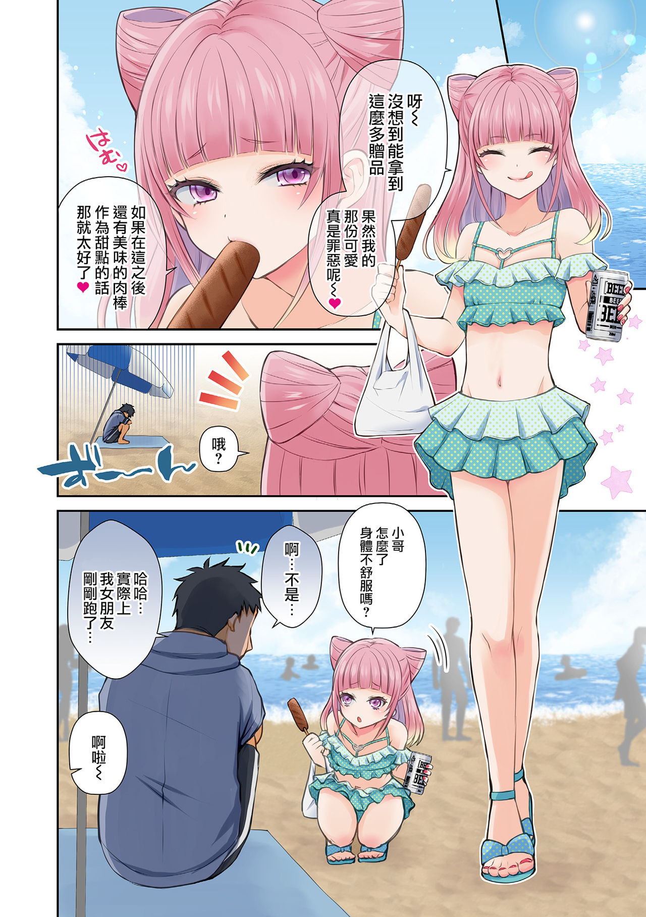 Miwaku no Beach page 3 full