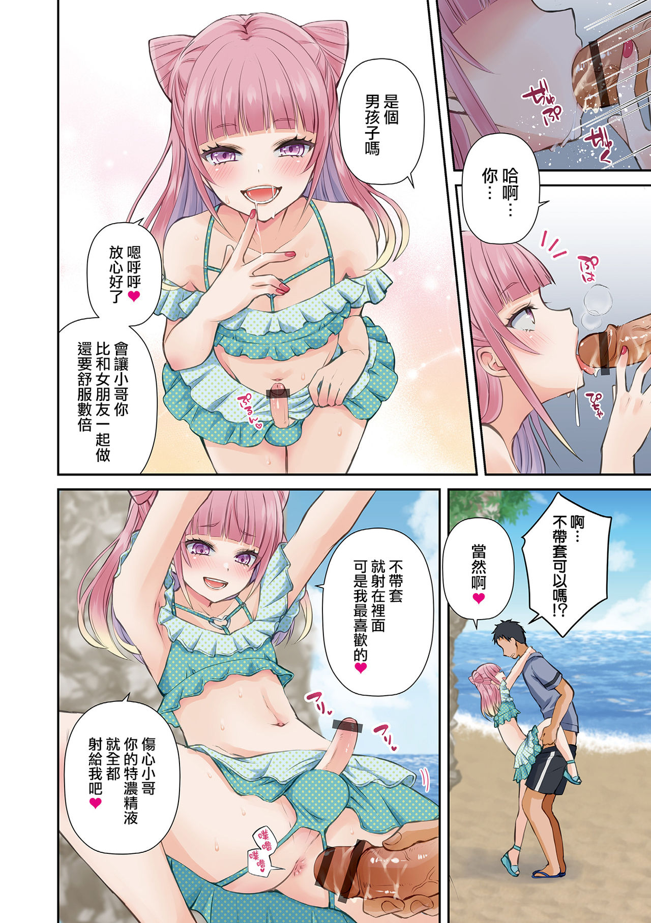 Miwaku no Beach page 5 full