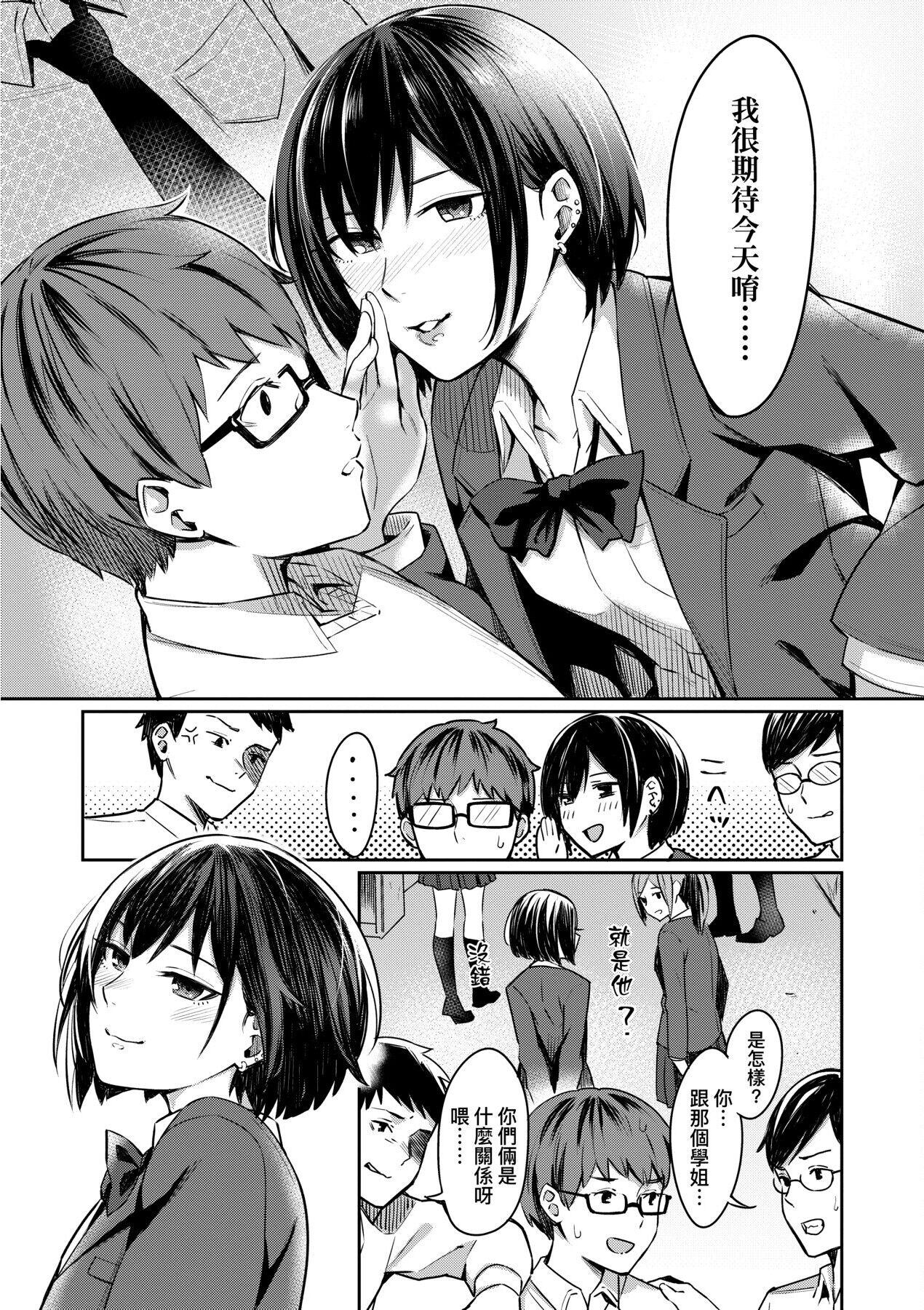 Bitter Sweet Teens | 酸甜苦辣思春期 page 10 full