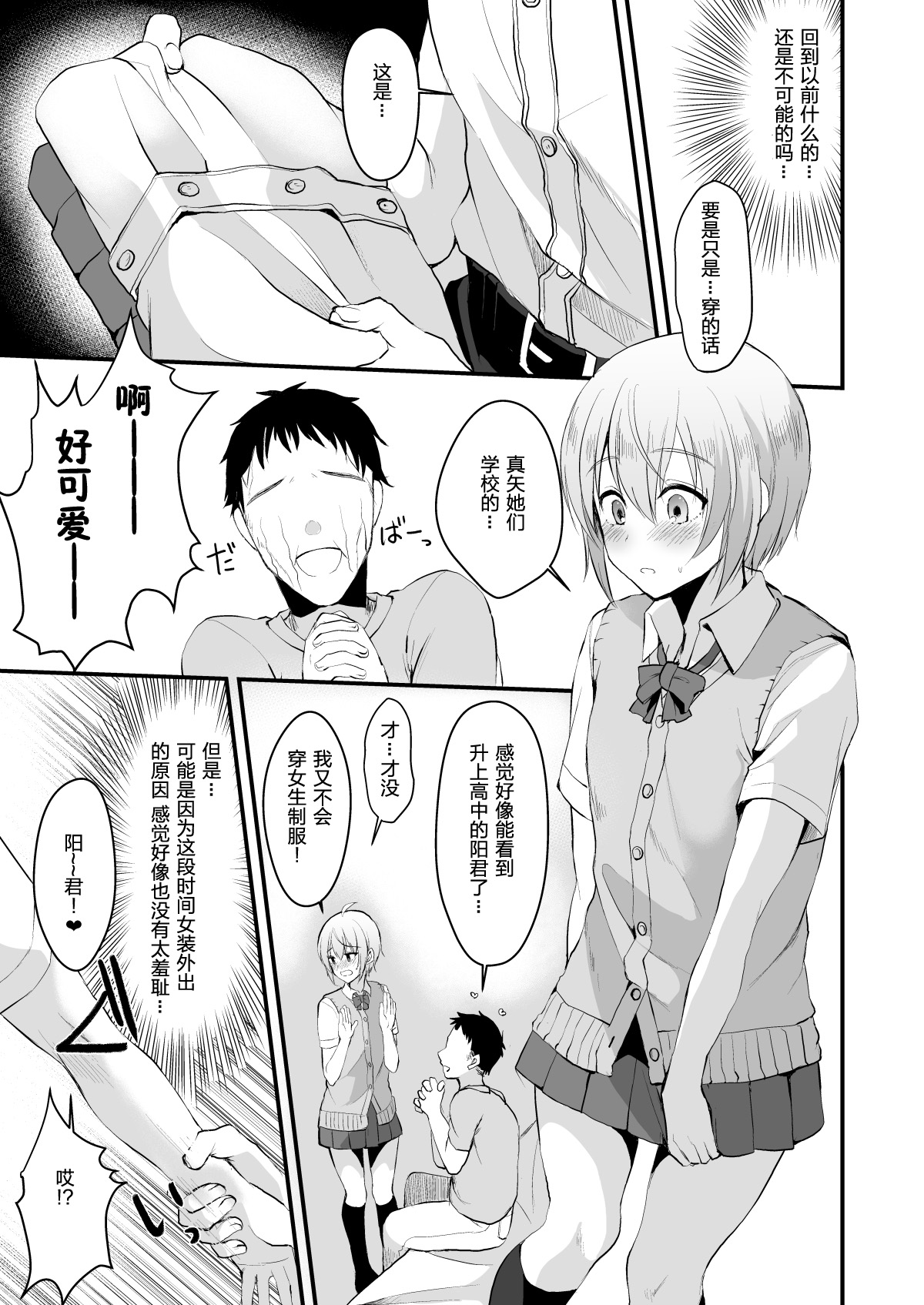 Kimi no Kareshi ni Naru Hazu datta. 3 page 10 full