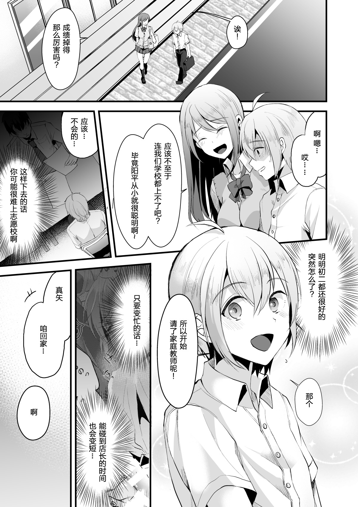 Kimi no Kareshi ni Naru Hazu datta. 3 page 4 full