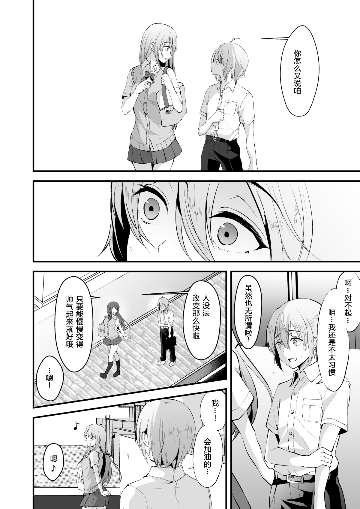 Kimi no Kareshi ni Naru Hazu datta. 3 page 5 full