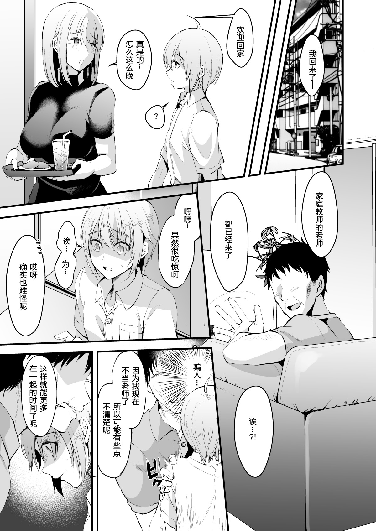 Kimi no Kareshi ni Naru Hazu datta. 3 page 6 full