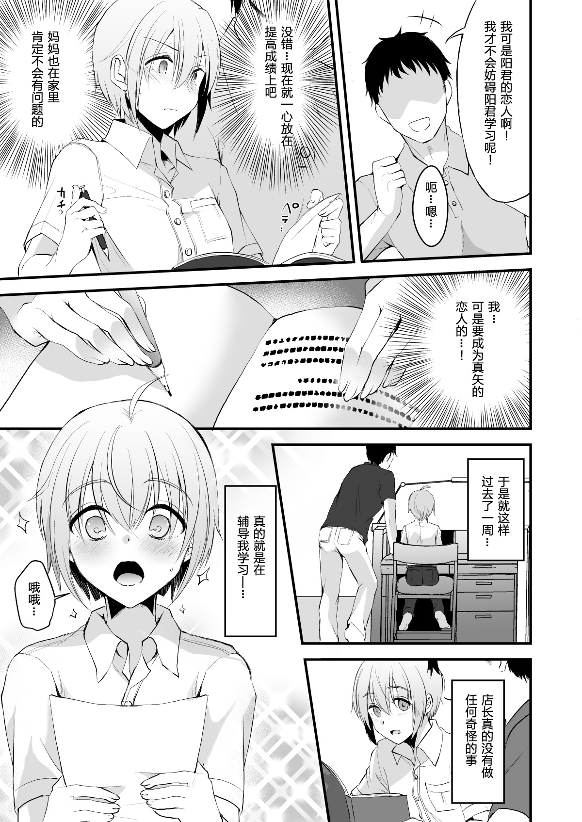 Kimi no Kareshi ni Naru Hazu datta. 3 page 8 full