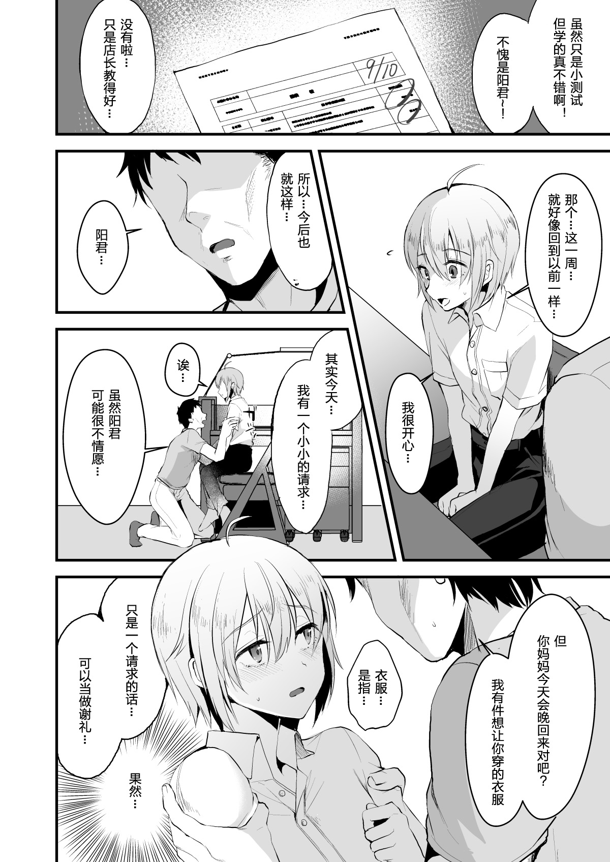 Kimi no Kareshi ni Naru Hazu datta. 3 page 9 full