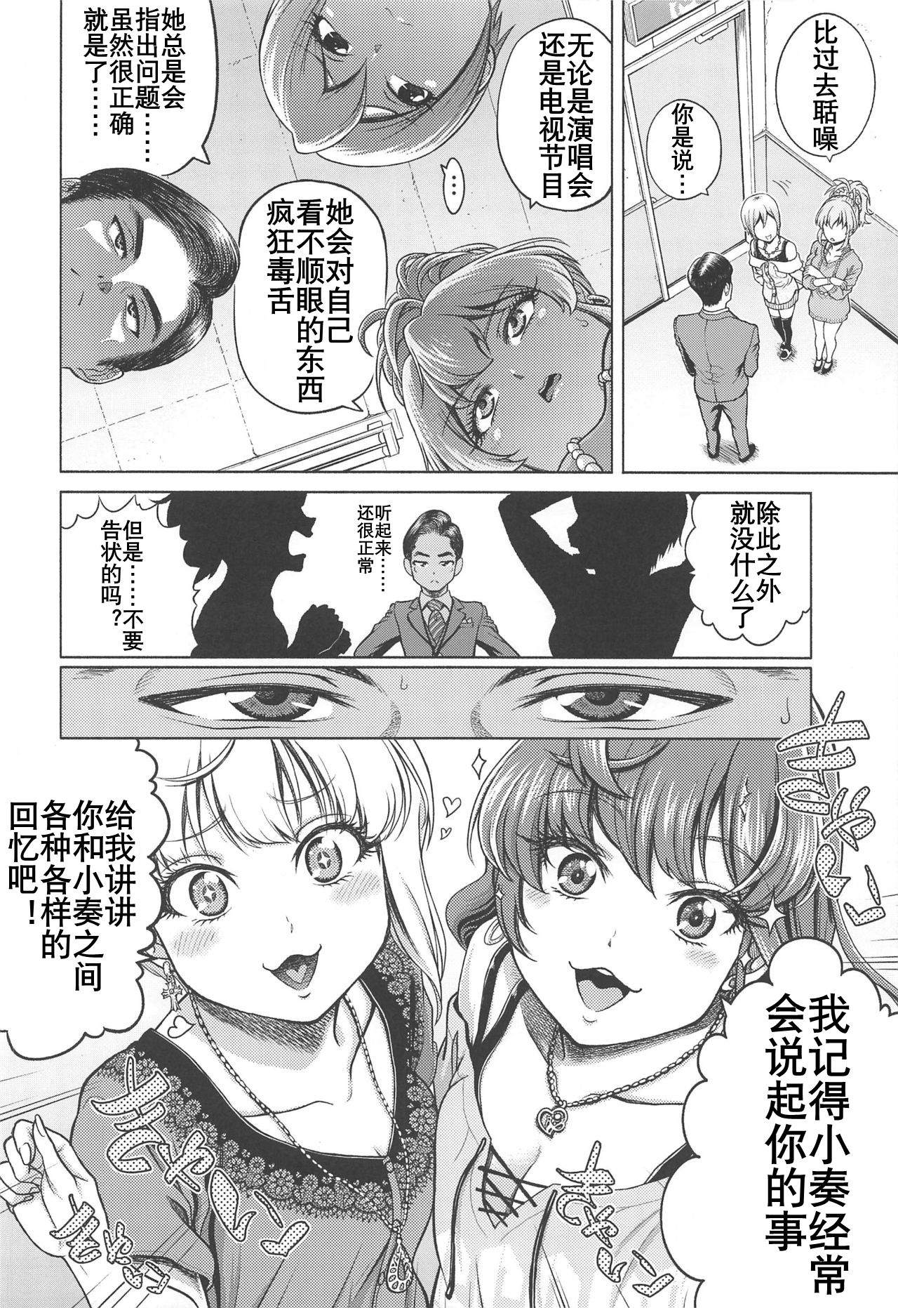 Hayami Kanade no Retsujou | 速水奏能有什么坏心思呢 page 10 full