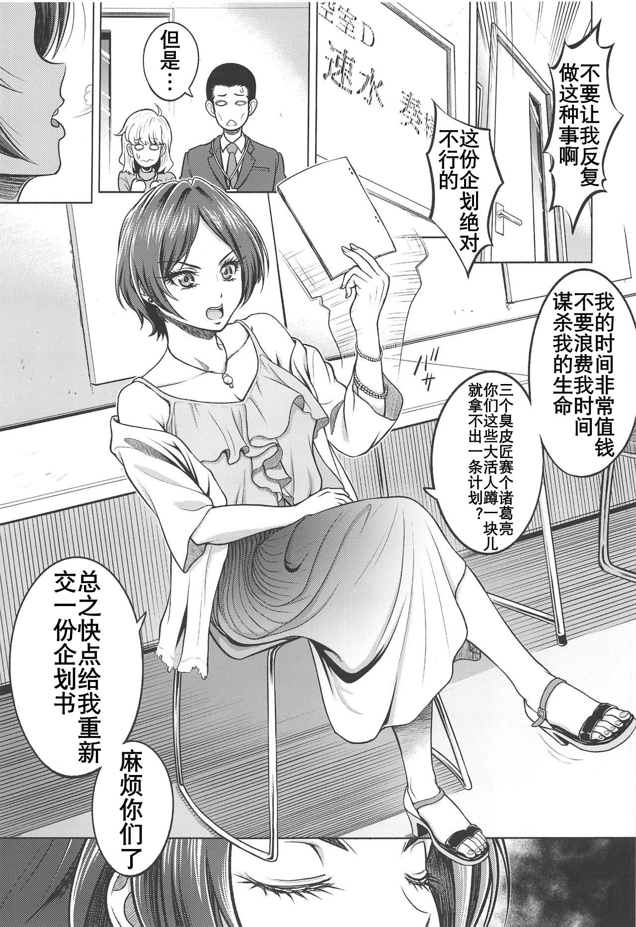 Hayami Kanade no Retsujou | 速水奏能有什么坏心思呢 page 5 full