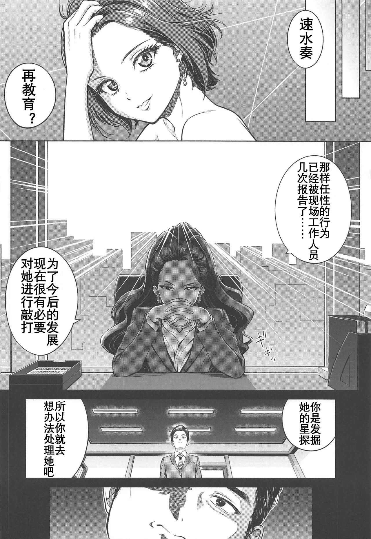 Hayami Kanade no Retsujou | 速水奏能有什么坏心思呢 page 6 full
