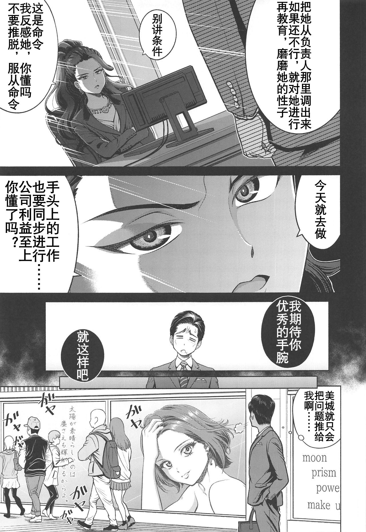 Hayami Kanade no Retsujou | 速水奏能有什么坏心思呢 page 7 full