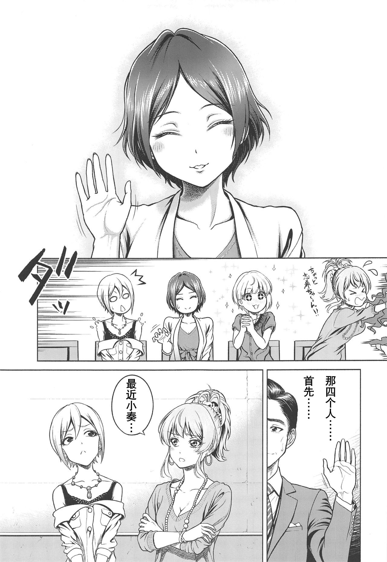 Hayami Kanade no Retsujou | 速水奏能有什么坏心思呢 page 9 full