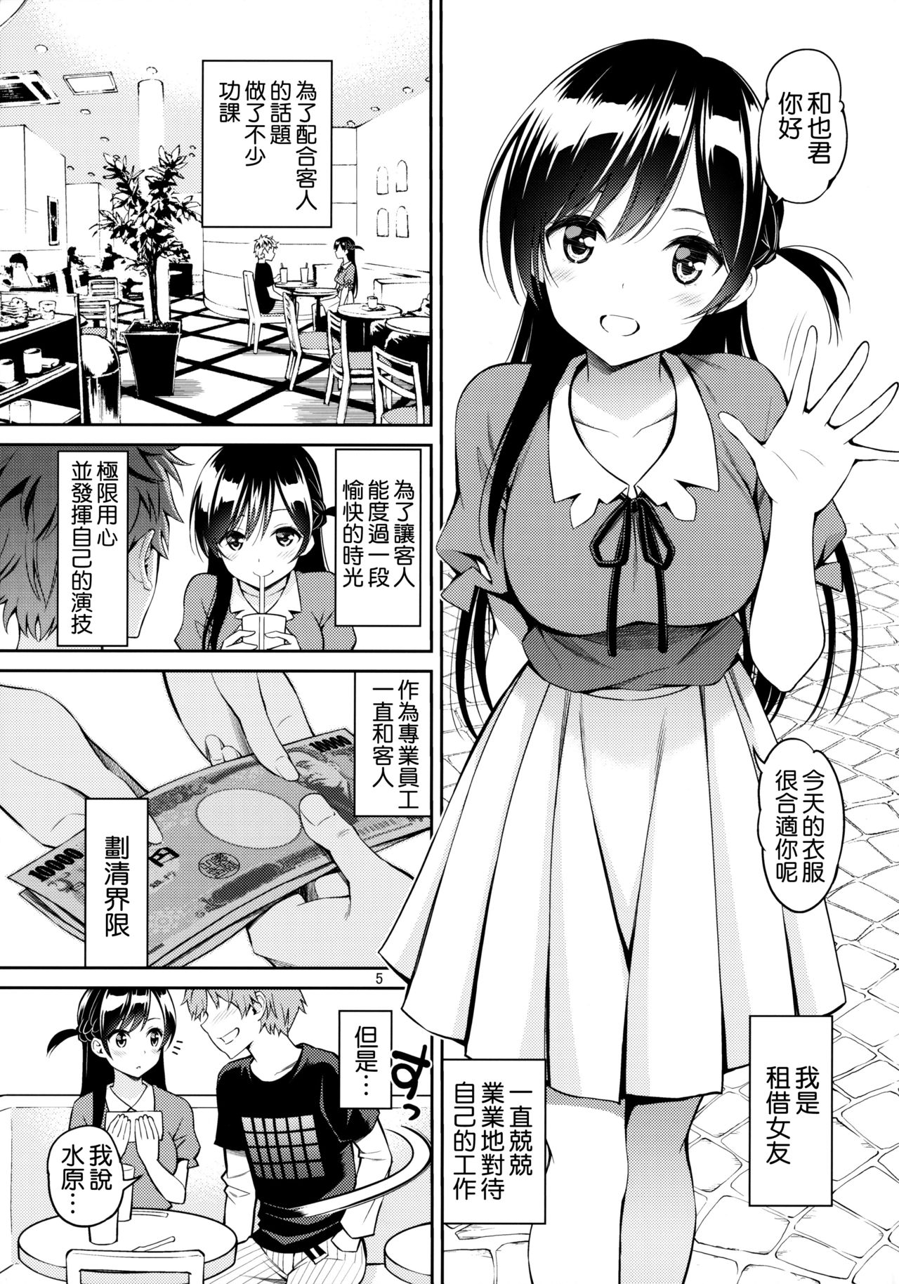 Rental Kanojo Osawari Shimasu page 5 full