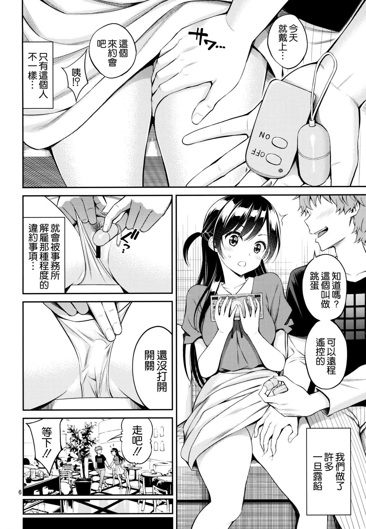 Rental Kanojo Osawari Shimasu page 6 full