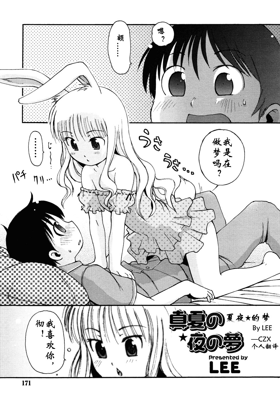Manatsu no Yoru no Yume | 夏夜★的梦 page 1 full