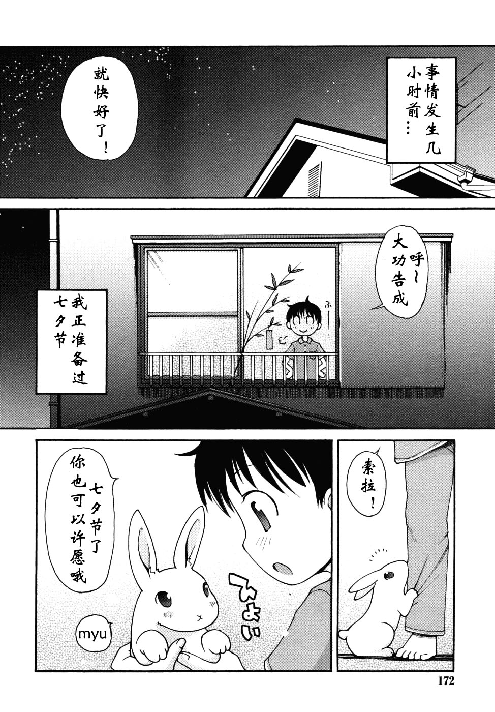 Manatsu no Yoru no Yume | 夏夜★的梦 page 2 full