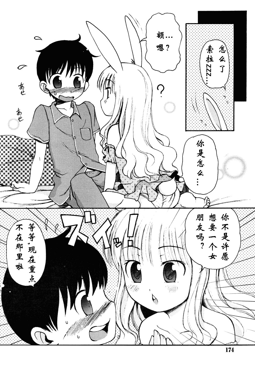 Manatsu no Yoru no Yume | 夏夜★的梦 page 4 full