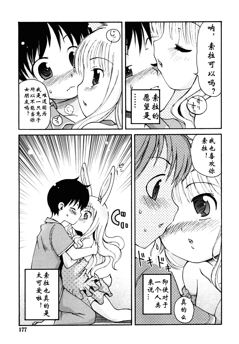 Manatsu no Yoru no Yume | 夏夜★的梦 page 7 full