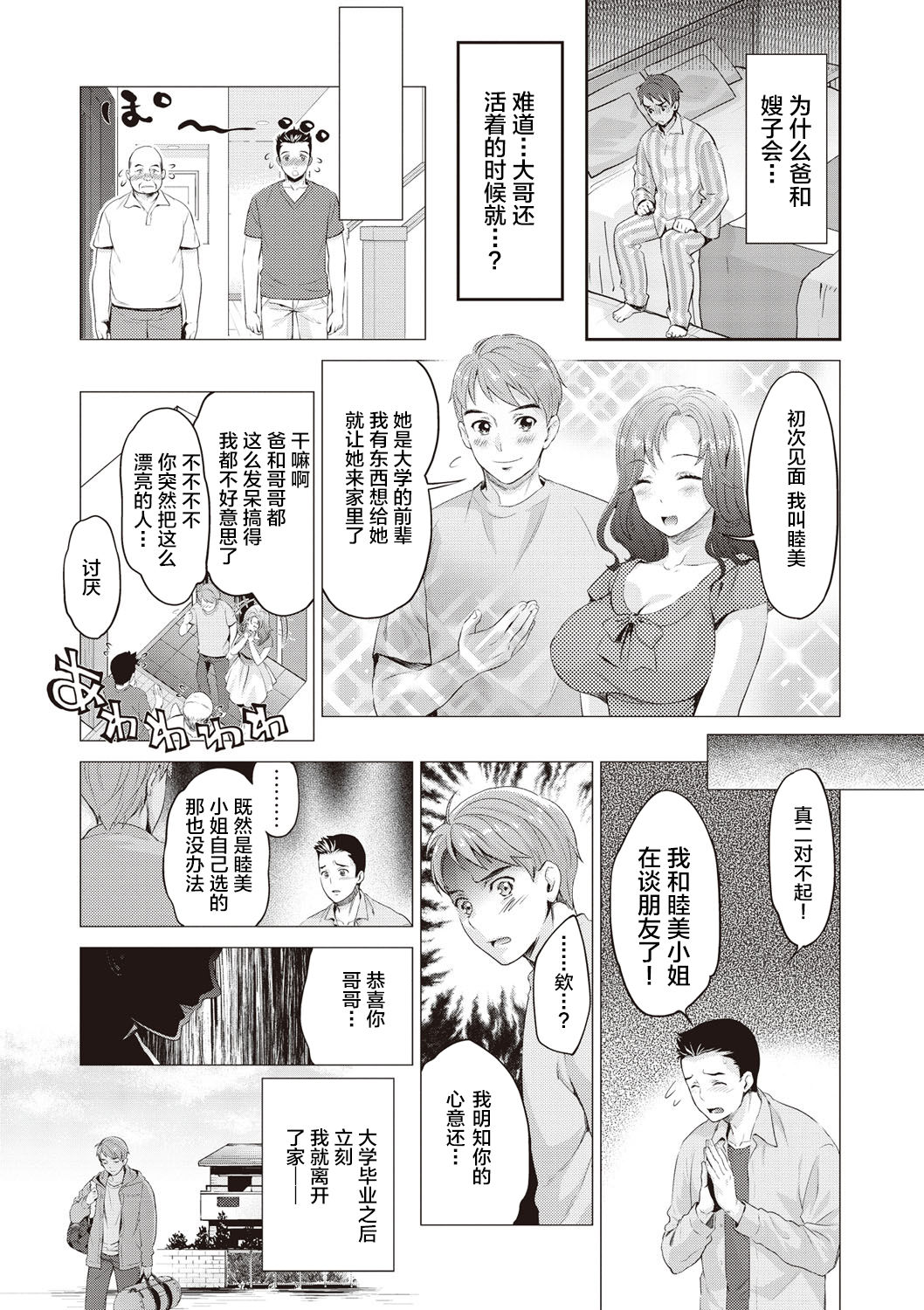 Ima kara Kanojo ga Netoraremasu page 8 full