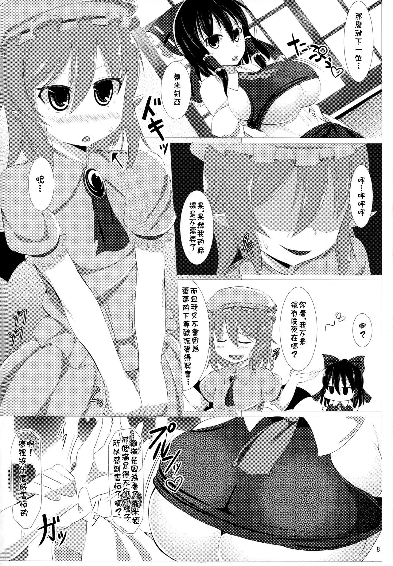 Sakuen no Miko page 10 full