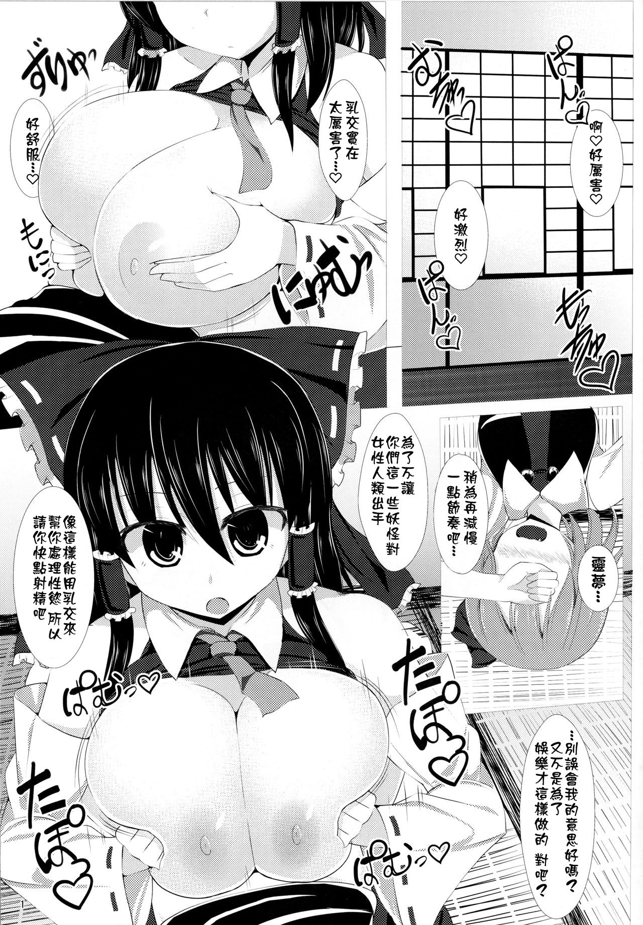 Sakuen no Miko page 3 full