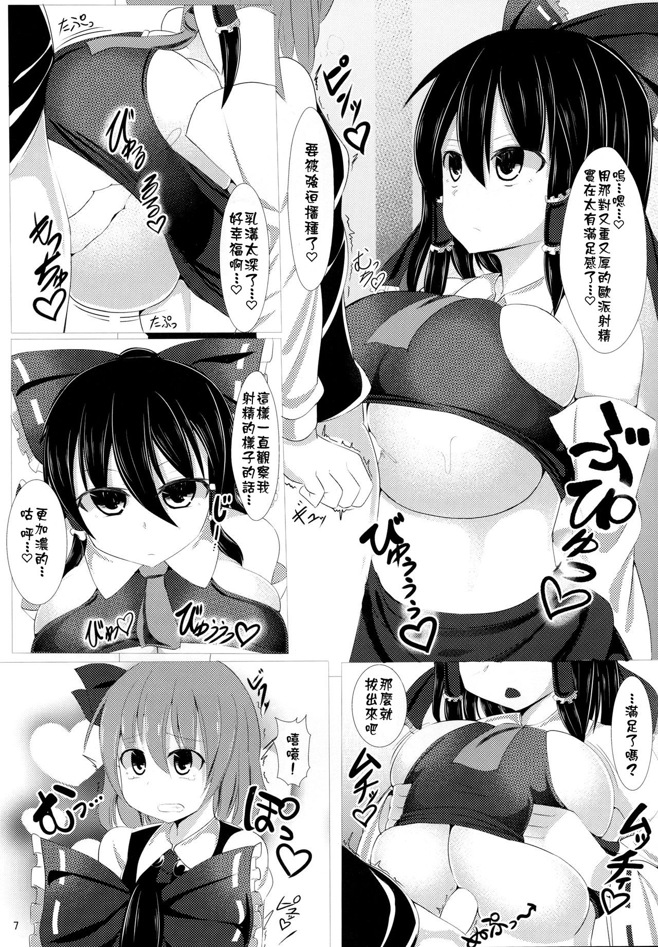 Sakuen no Miko page 9 full