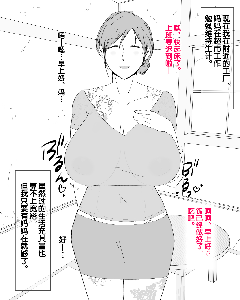 Boshi Dain Nichijou ~Boku no Onna ni Natta Haha~ | 母子堕淫日常 ～妈妈成了我的女人～ page 3 full