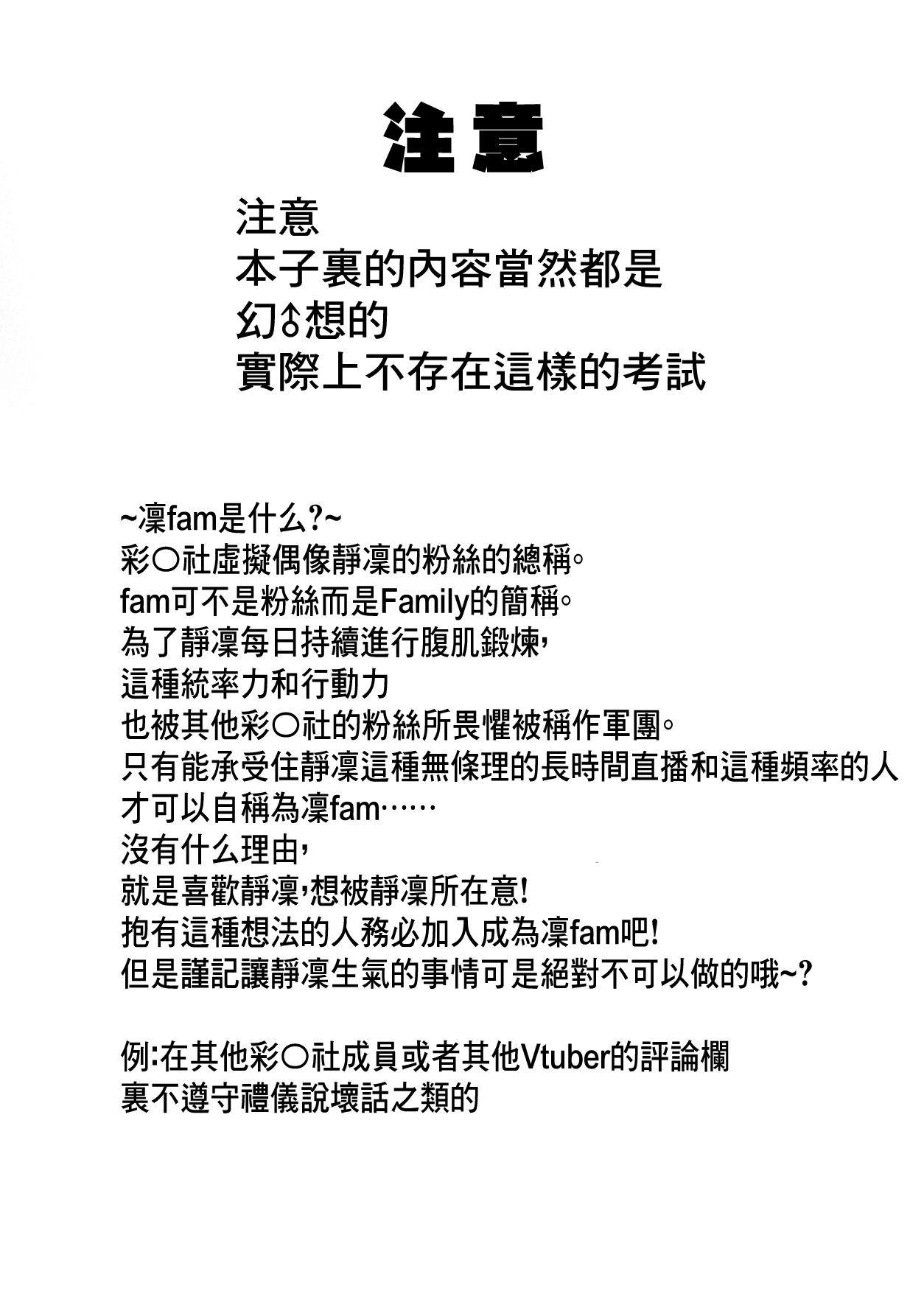 Rin to Shite fam no Gotoku ~Oidemase Rinfam Nyuutai Shiken~ page 3 full